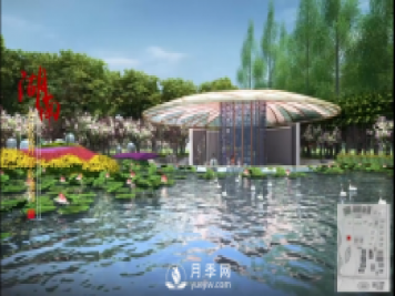 第十届中国花博会，湖南展园介绍